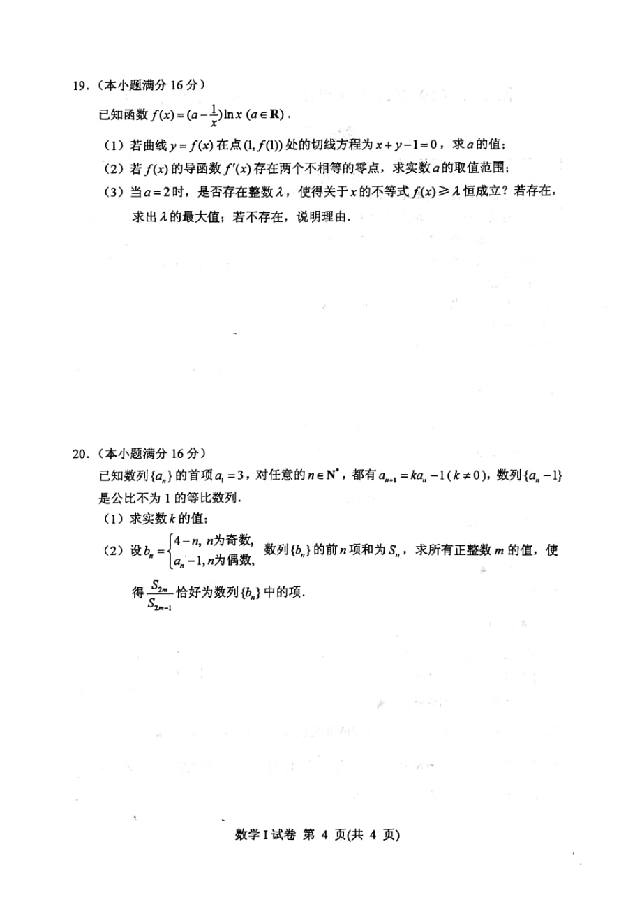 江苏省苏北四市（徐州、淮安、连云港、宿迁）2020届高三第一次调研考试（期末考试）数学试题_第4页