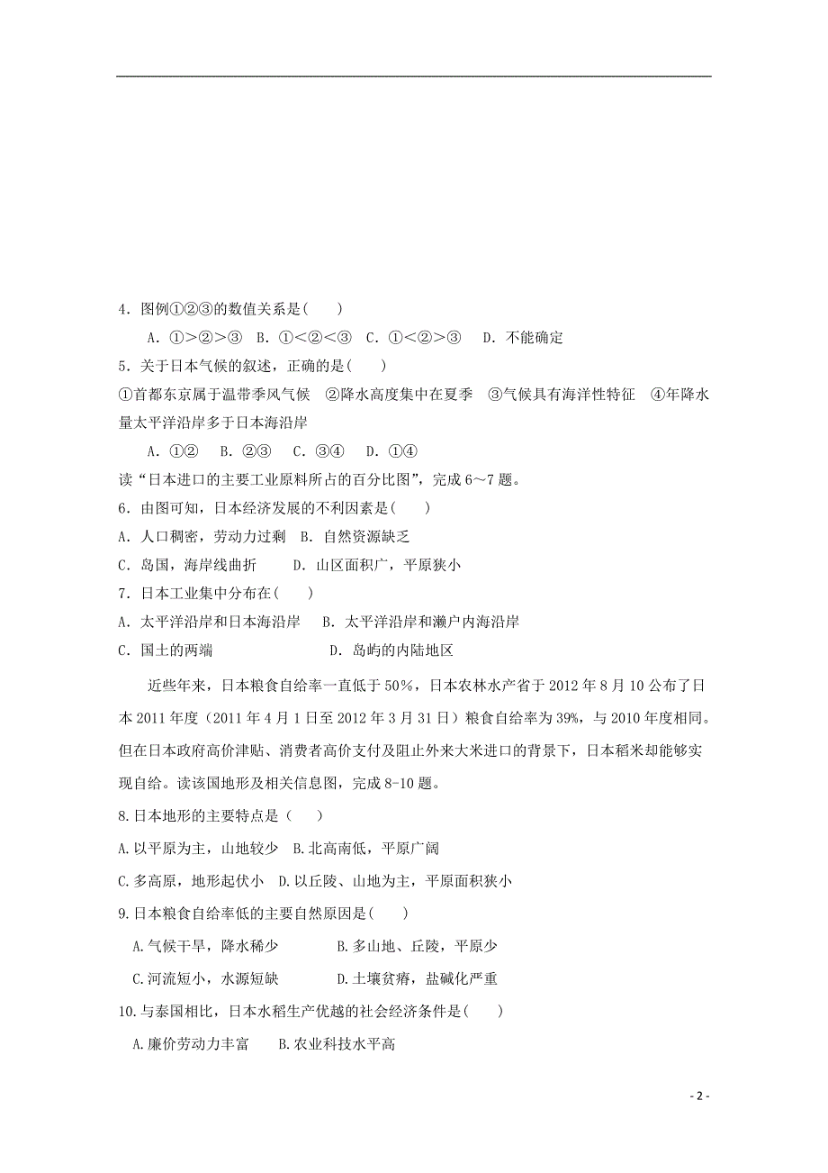 陕西省榆林市第二中学2019_2020学年高二地理上学期第二次月考试题201912190273_第2页