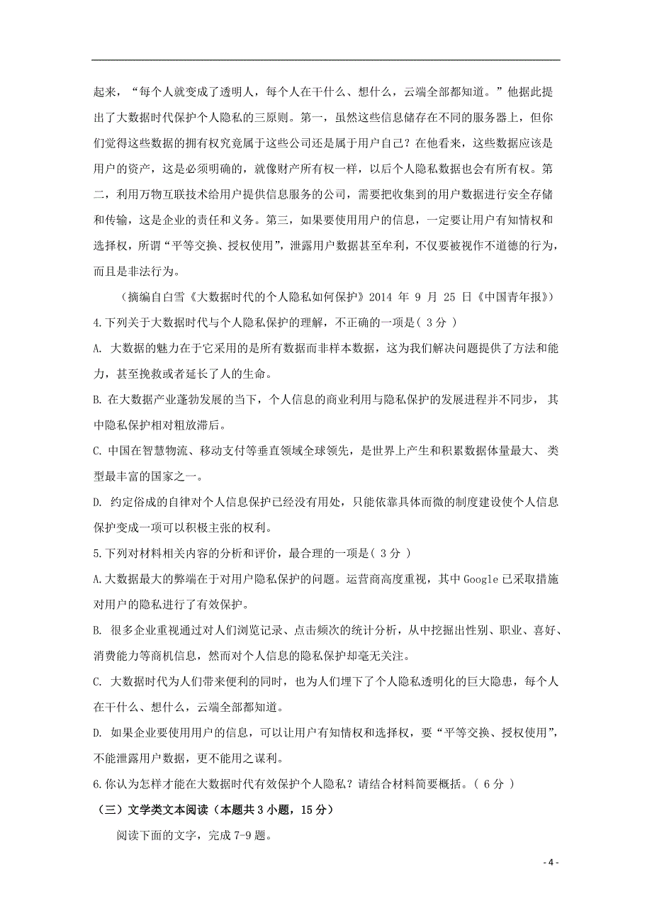 四川省泸州市2019_2020学年高一语文上学期期末模拟考试试题_第4页