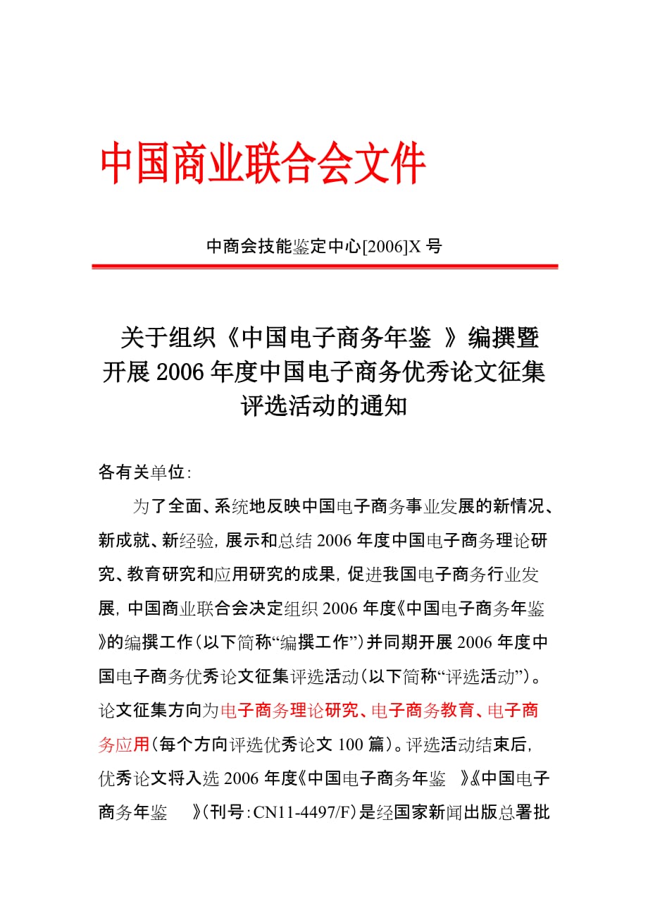 （网络营销）中国互联网协会网络营销人才培养研讨会_第1页