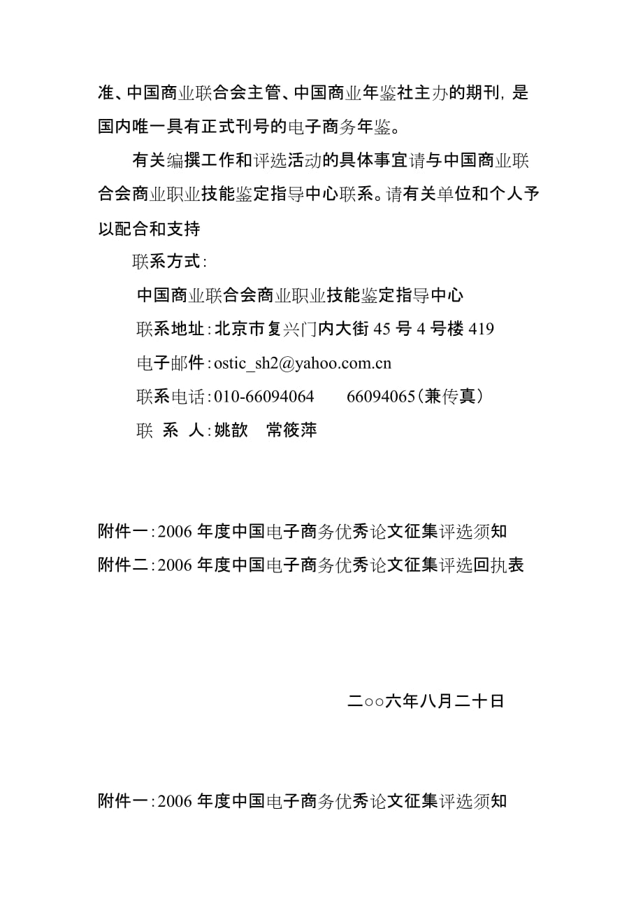 （网络营销）中国互联网协会网络营销人才培养研讨会_第2页