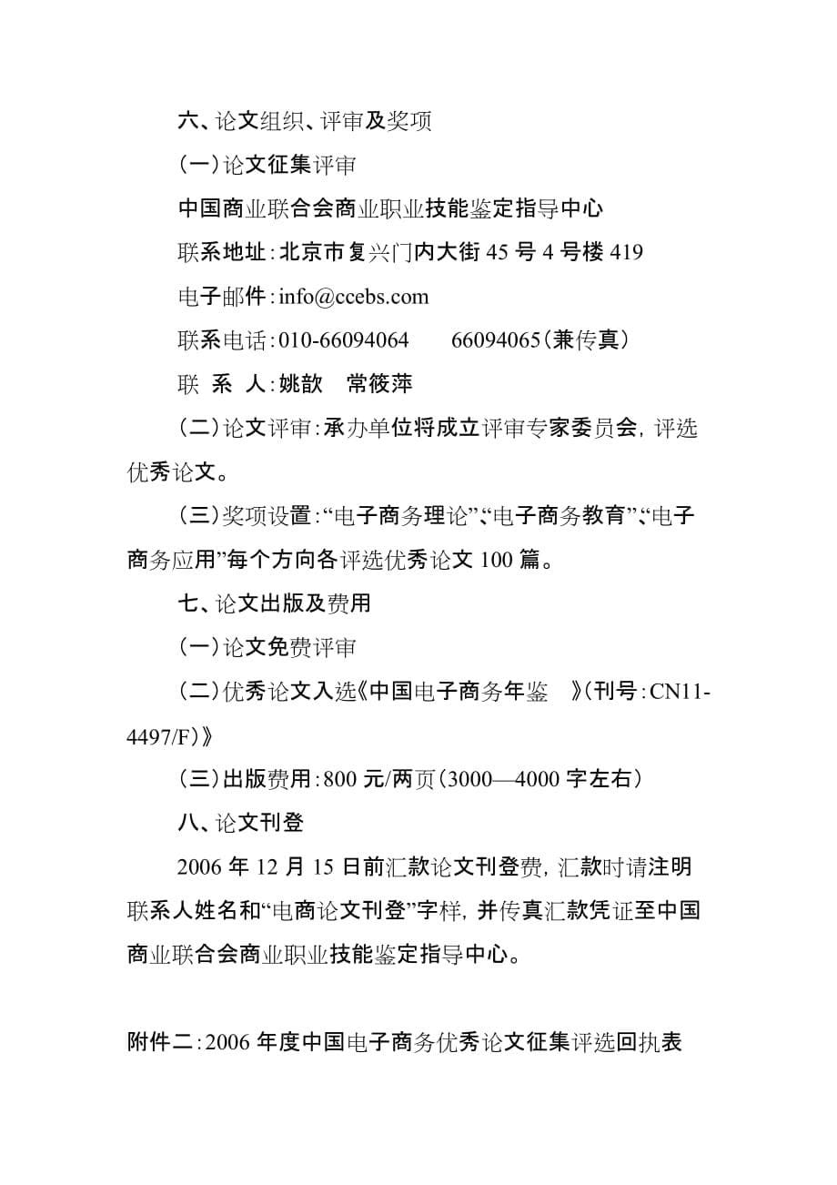 （网络营销）中国互联网协会网络营销人才培养研讨会_第5页