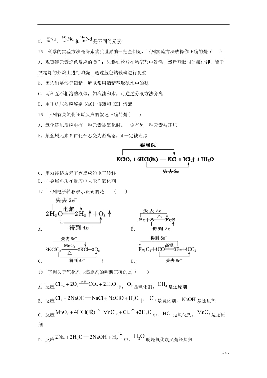 福建省平潭县新世纪学校2019_2020学年高一化学上学期第二次月考试题20191219022_第4页