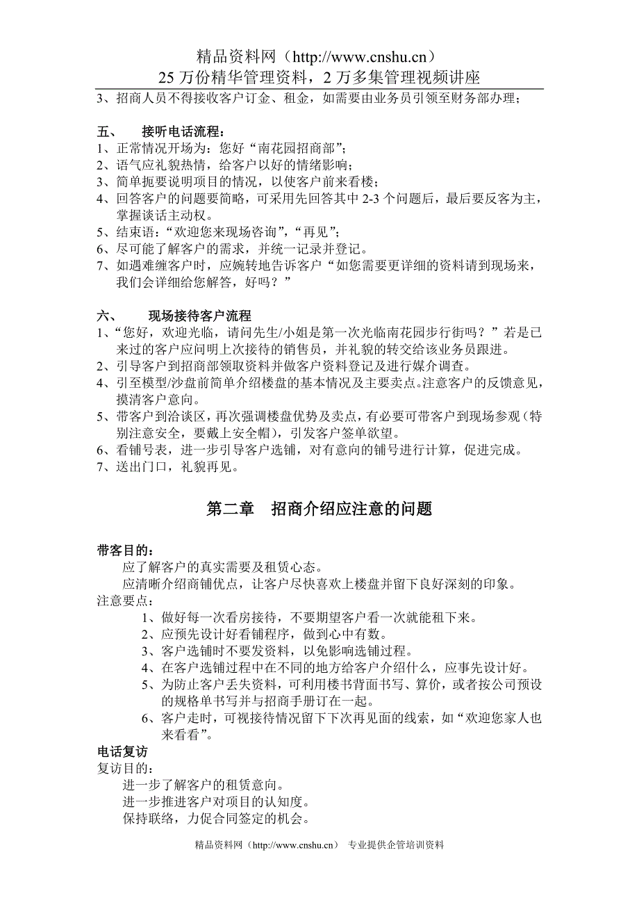 （招商策划）招商部人员培训资料_第2页