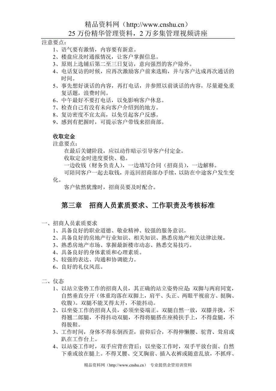 （招商策划）招商部人员培训资料_第3页