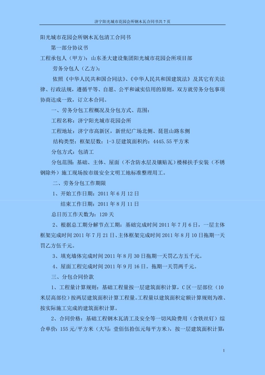 钢木瓦劳务合同2经典的模板_第1页