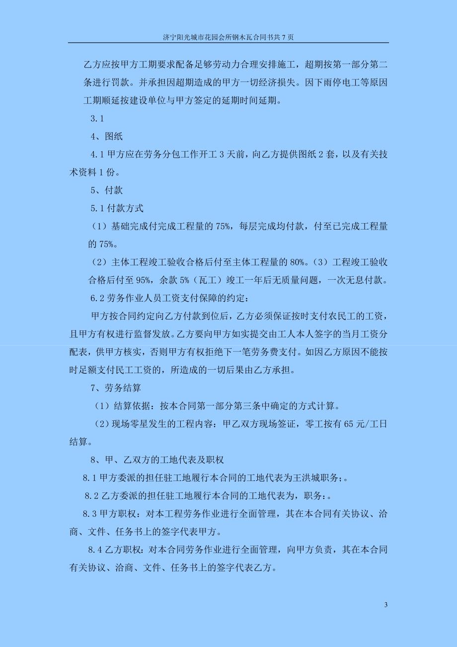 钢木瓦劳务合同2经典的模板_第3页