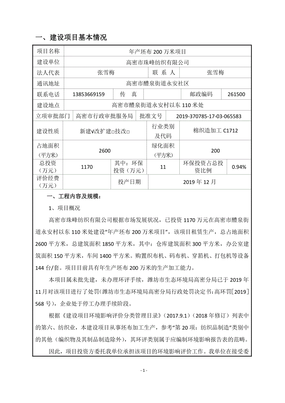 年产坯布200万米项目环评报告表_第3页