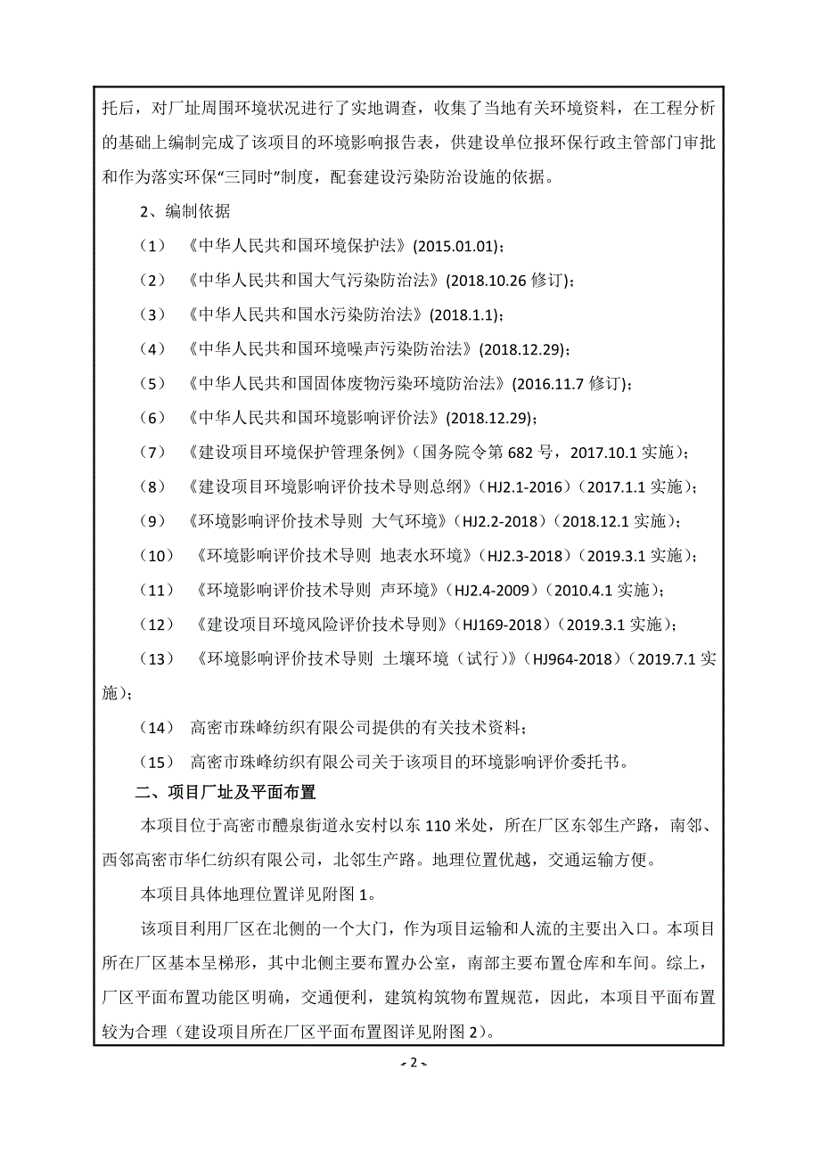 年产坯布200万米项目环评报告表_第4页