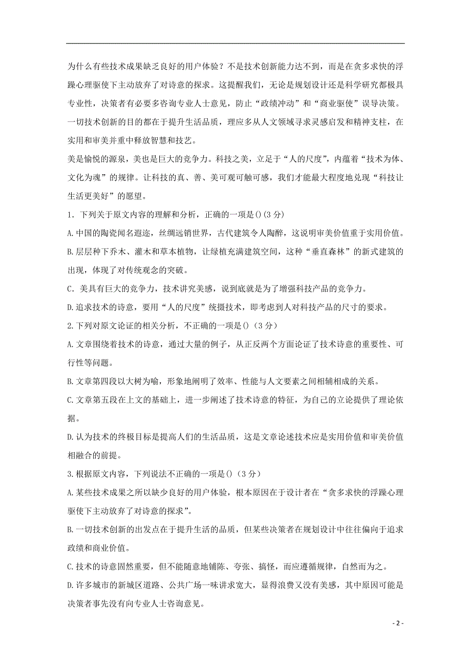 湖北省宜昌市第二中学2020届高三语文10月月考试题201912190349_第2页