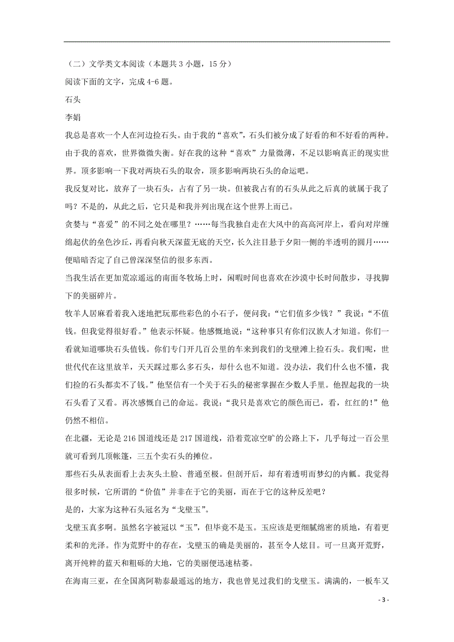 湖北省宜昌市第二中学2020届高三语文10月月考试题201912190349_第3页