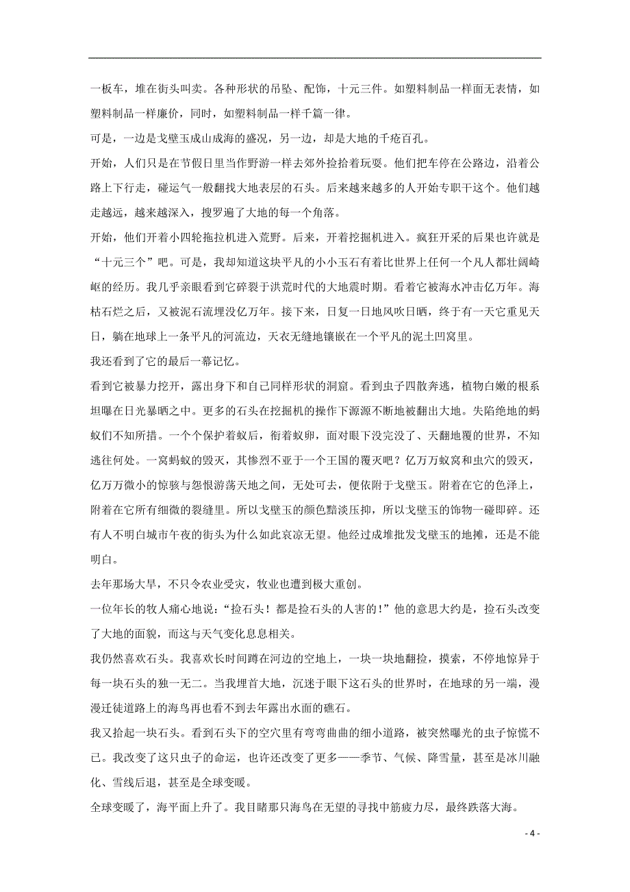 湖北省宜昌市第二中学2020届高三语文10月月考试题201912190349_第4页