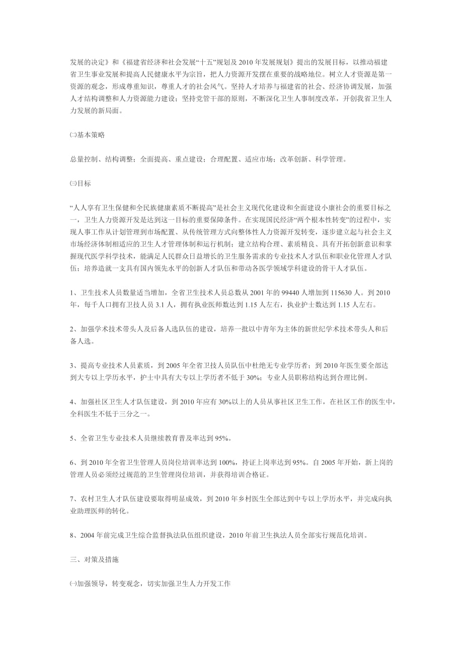 （人力资源规划）福建省卫生人力发展规划()_第2页