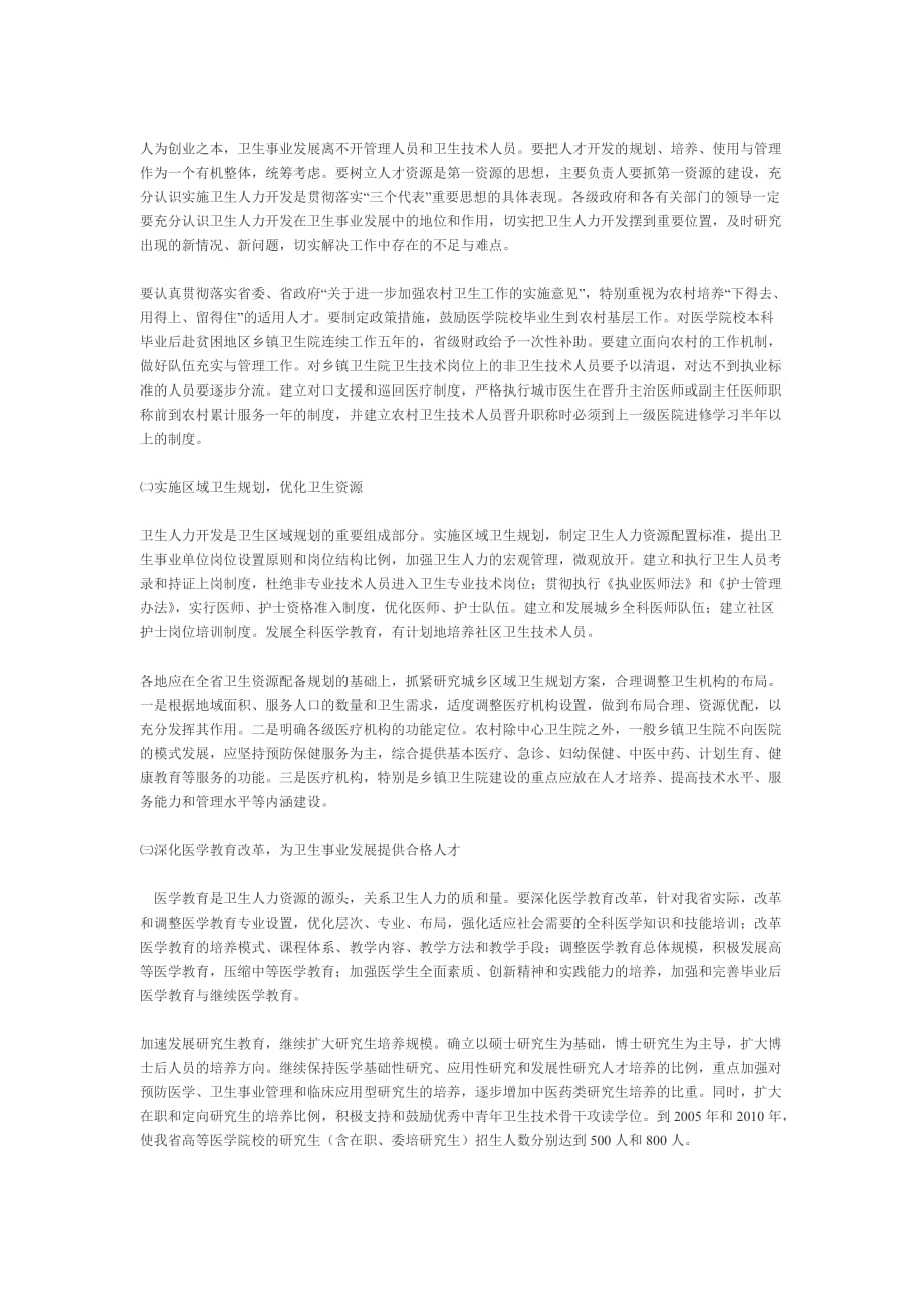 （人力资源规划）福建省卫生人力发展规划()_第3页