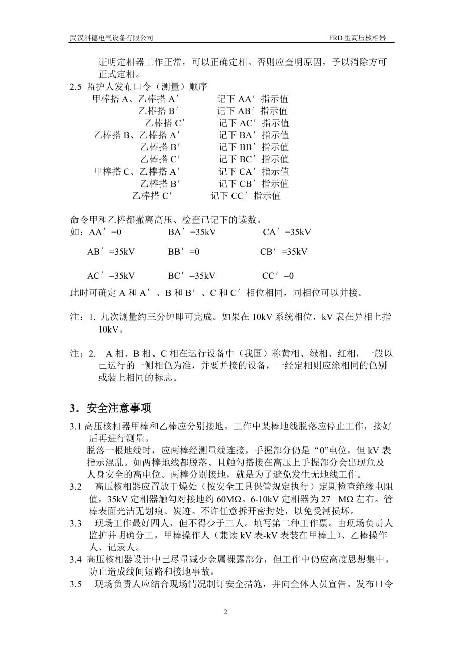 （电力行业）电力系统核对相位是经常性的工作传统的定相方法多数采_第2页