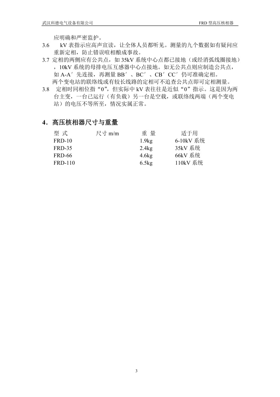 （电力行业）电力系统核对相位是经常性的工作传统的定相方法多数采_第3页