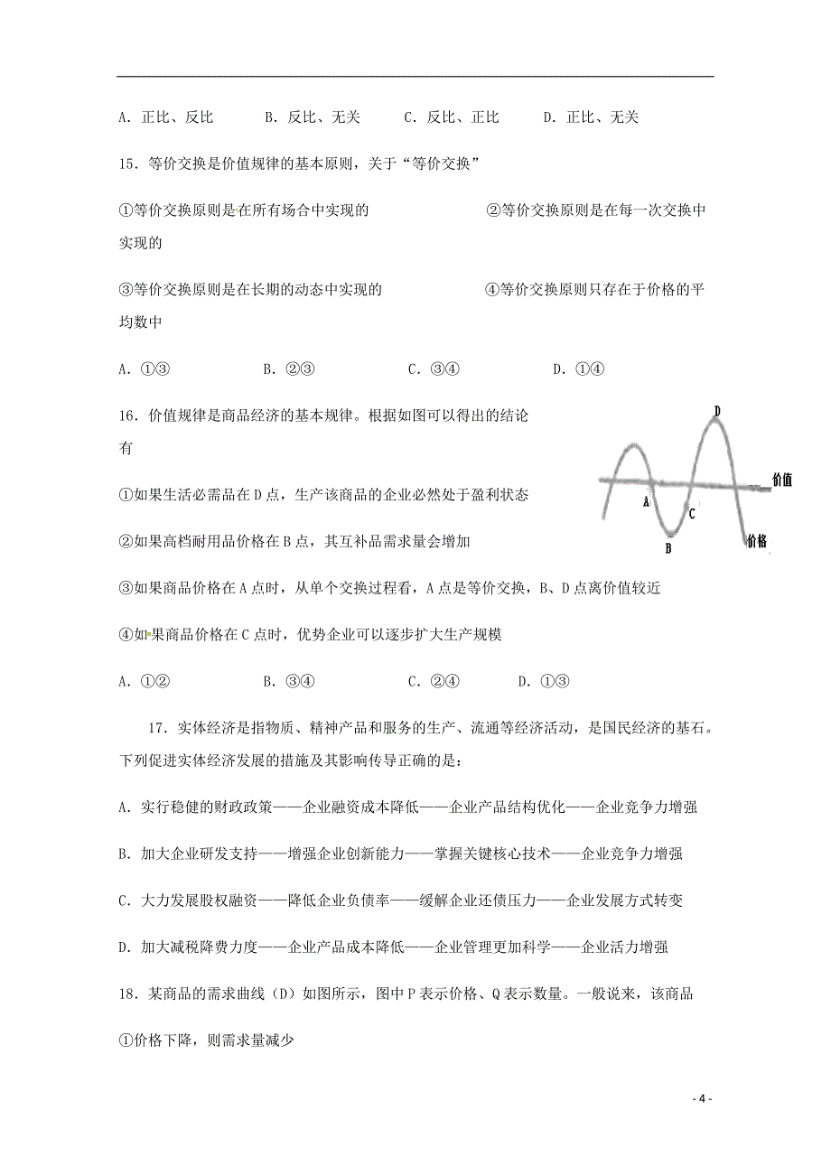 新疆沙雅县第二中学2019_2020学年高二政治上学期期中试题理_第4页