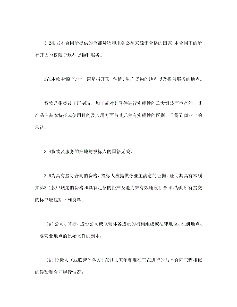 投标说明书经典的模板_第2页