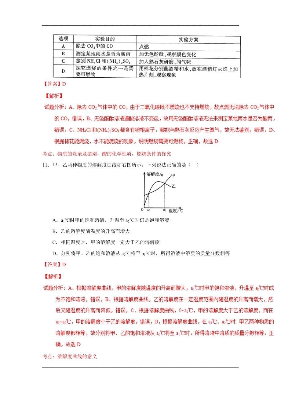 江苏连云港2020中考化学综合模拟测试卷（含解析）_第5页