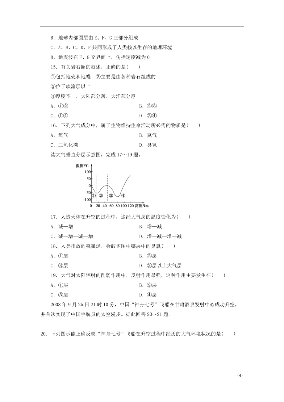 辽宁省辽河油田第二高级中学2019_2020学年高一地理上学期期中试题201912300278_第4页