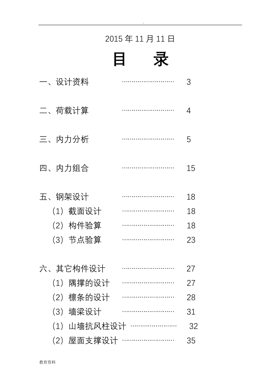 轻型门式钢架设计_第2页