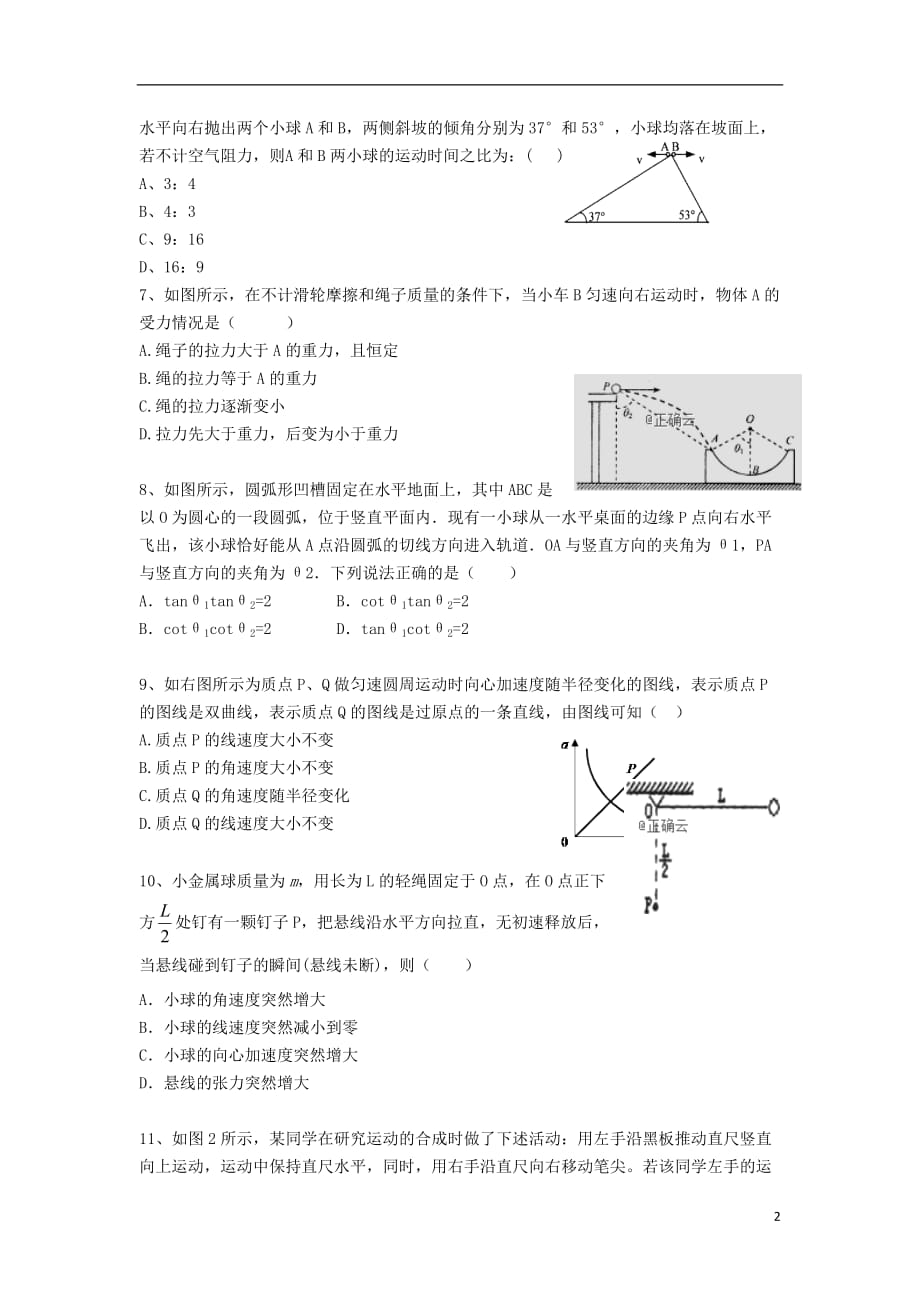 山西省朔州市怀仁某校2018_2019学年高一物理下学期第二次月考试题201912060169_第2页