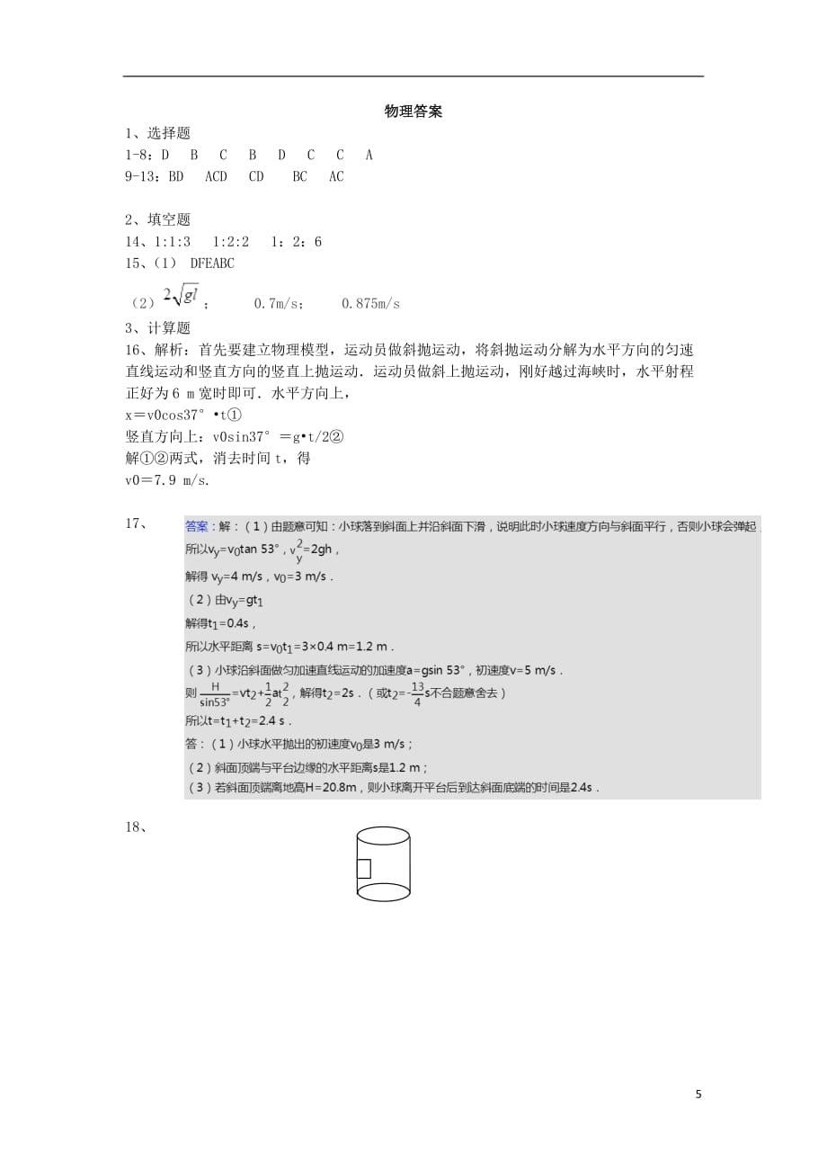 山西省朔州市怀仁某校2018_2019学年高一物理下学期第二次月考试题201912060169_第5页