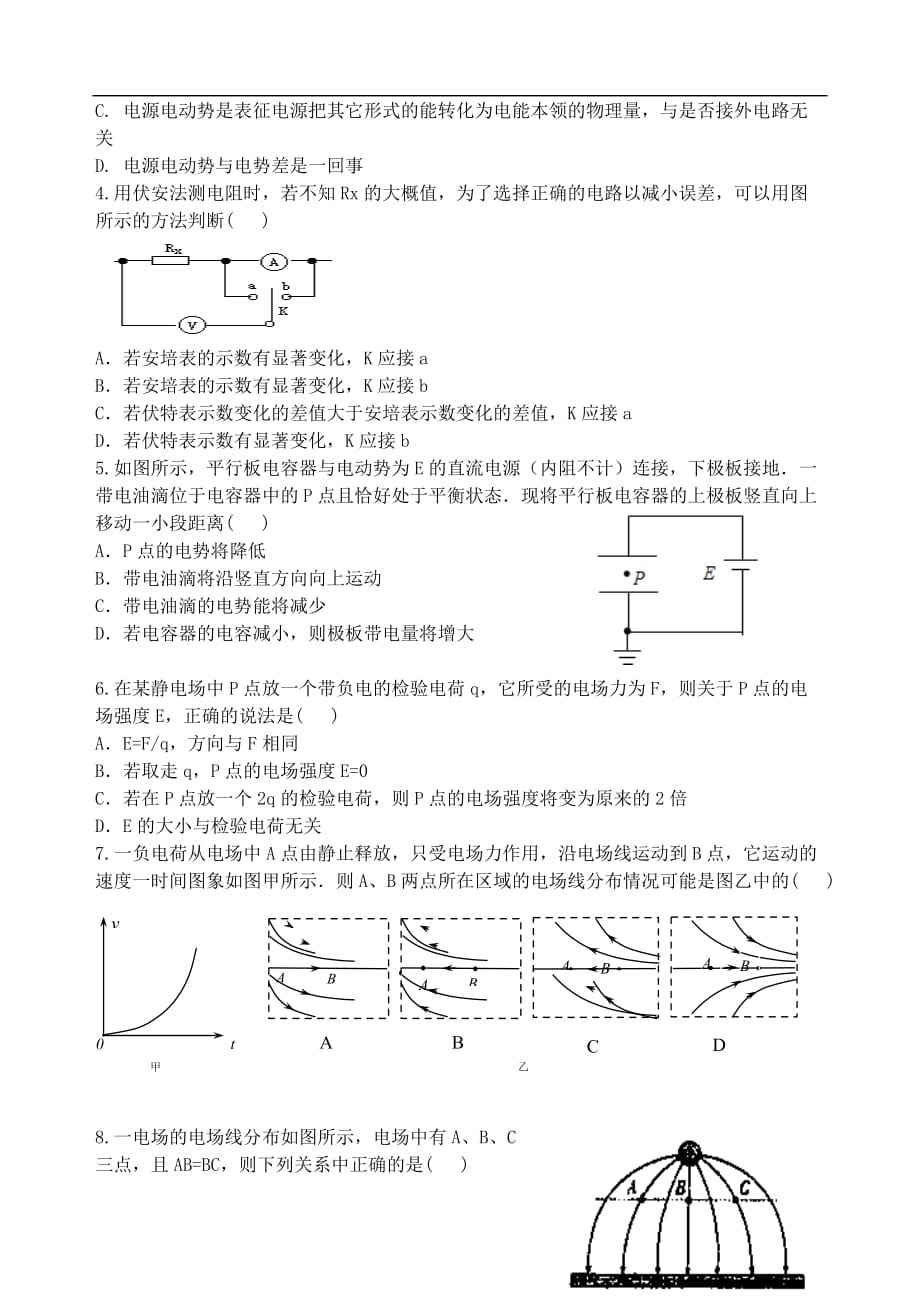 四川省绵阳南山中学2019_2020学年高二物理上学期期中试题_第2页