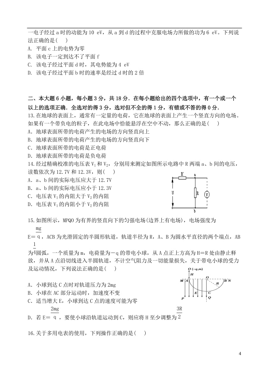 四川省绵阳南山中学2019_2020学年高二物理上学期期中试题_第4页