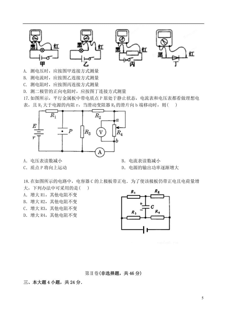 四川省绵阳南山中学2019_2020学年高二物理上学期期中试题_第5页