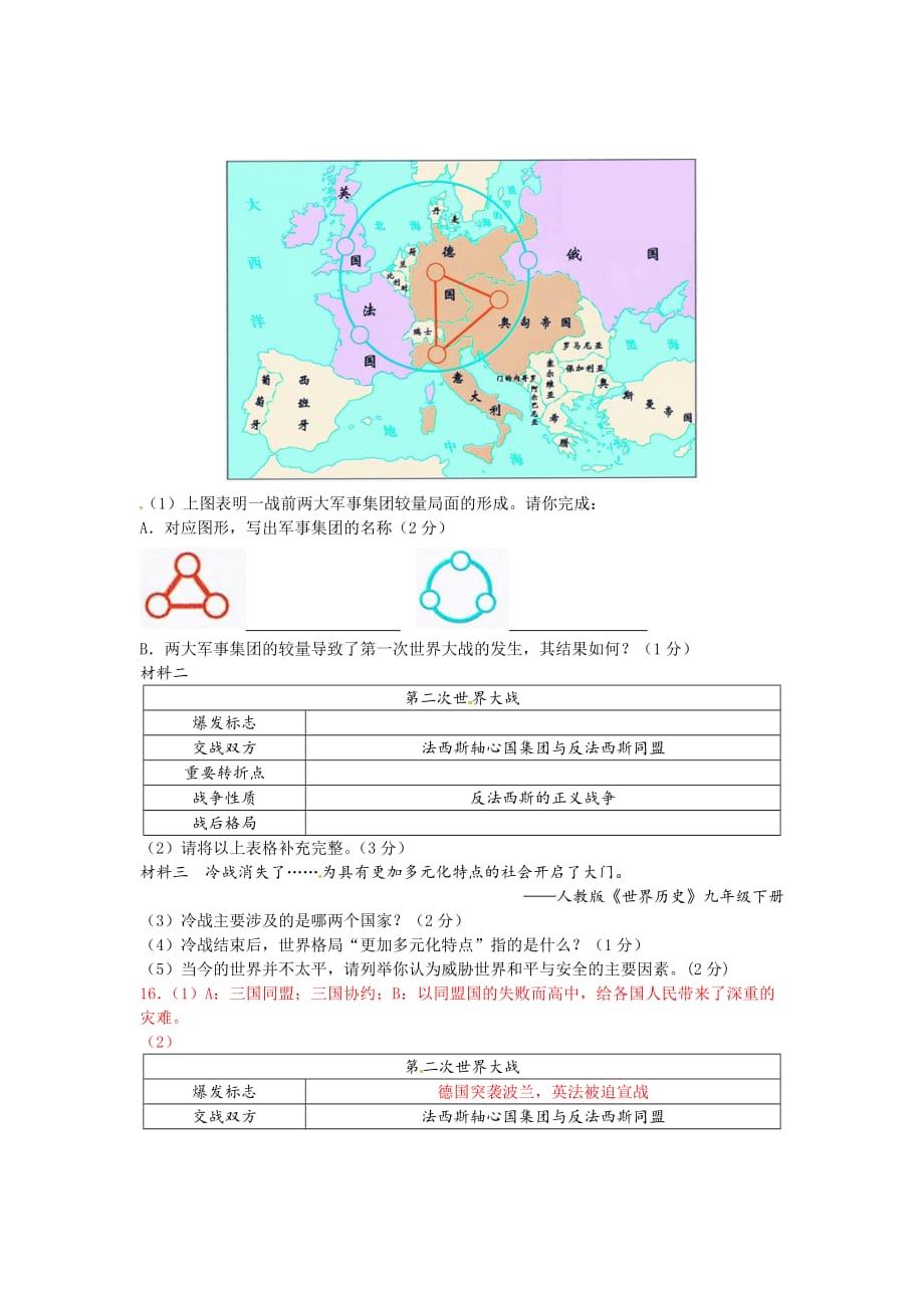 新疆2020中考历史综合模拟测试卷.（含答案）_第4页