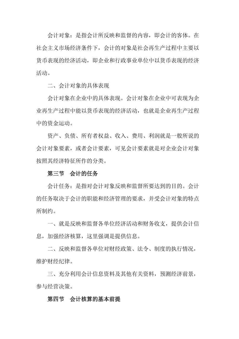 （财务会计）“基础会计学”复习笔记_第3页