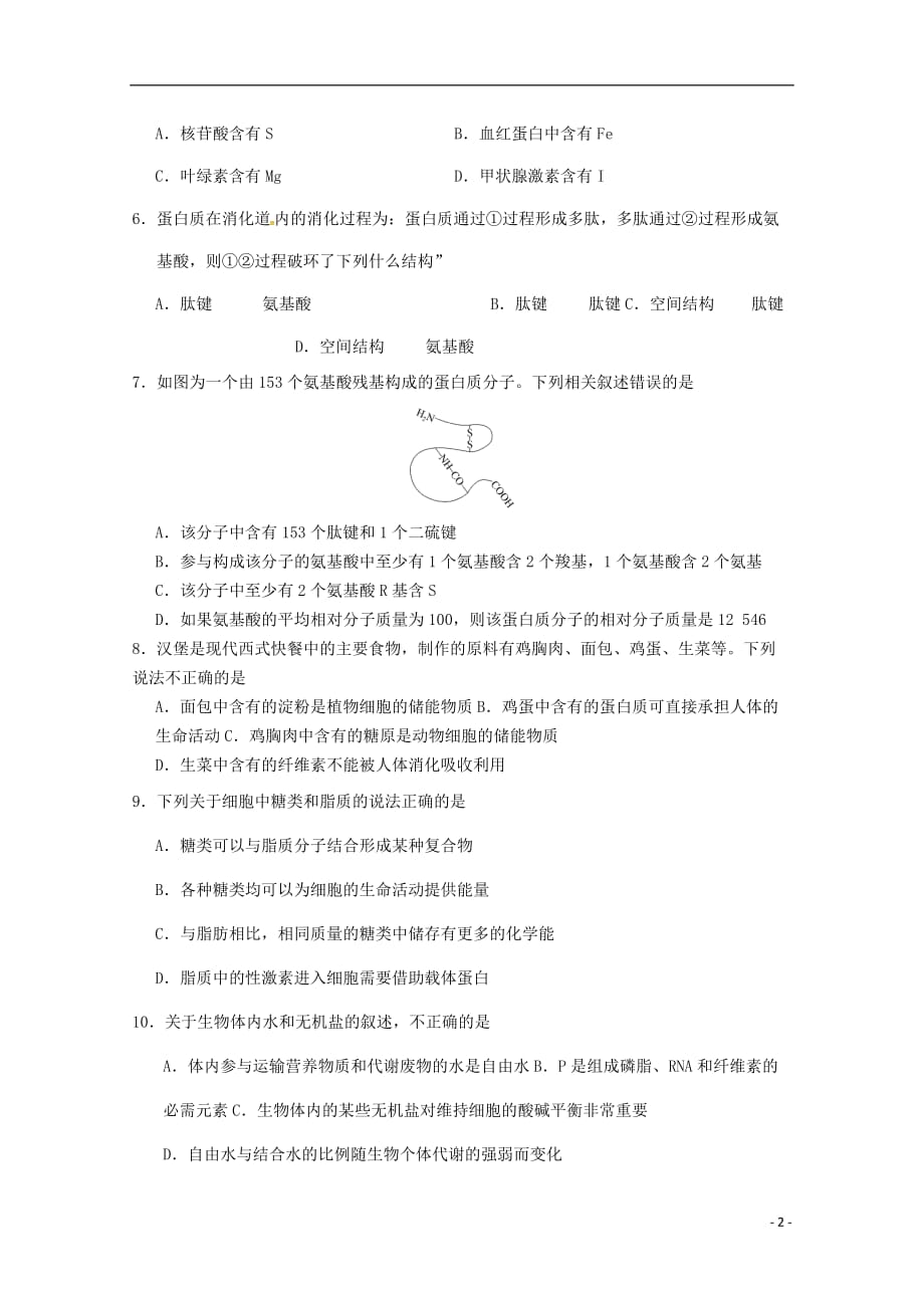 甘肃省张掖市高台县第一中学2019_2020学年高一生物上学期期末模拟考试试题_第2页