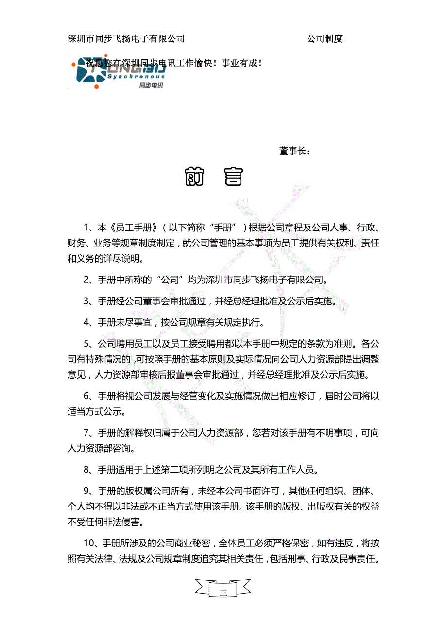 （员工手册）某电子公司员工手册_第3页