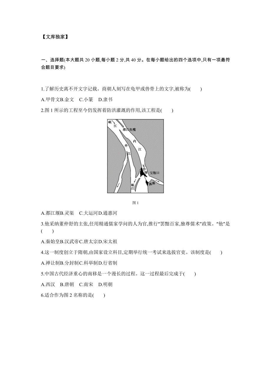 福州2020中考历史综合模拟测试卷（含答案）_第1页