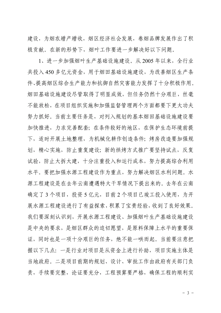 （职业经理培训）XXXX年姜成康局长总经理文件之一_第3页