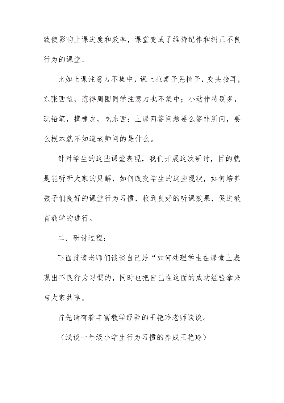 课堂行为习惯养成与教育教学的关系研讨会议主持词_第2页