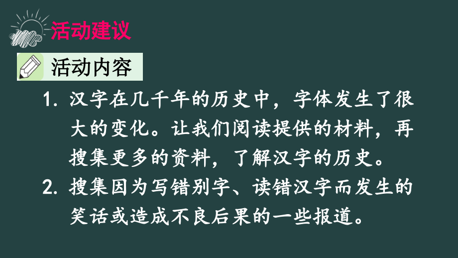 部编版小学语文五年级下册第三单元《综合性学习：我爱你汉字》教学课件PPT2_第3页