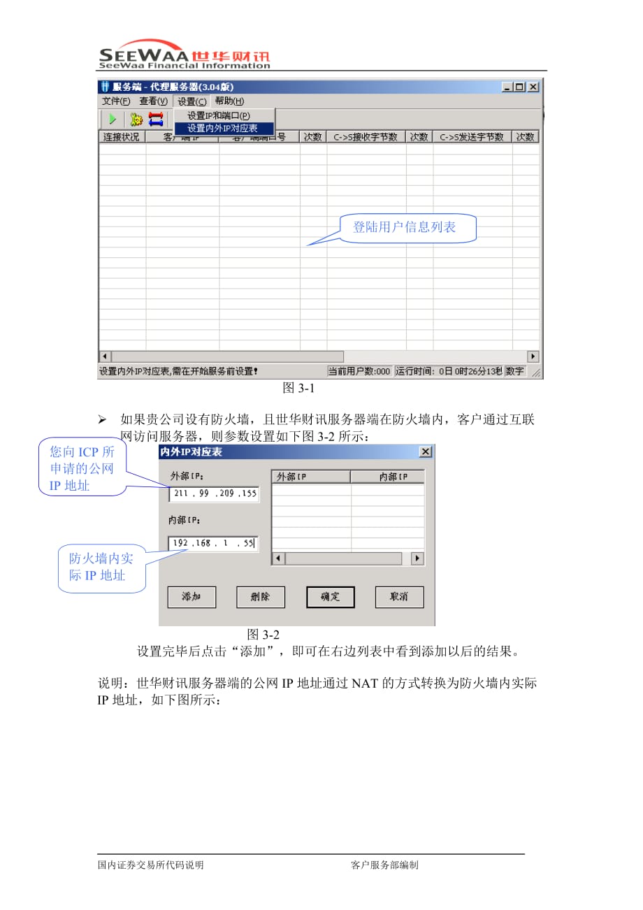 （售后服务）服务器代理程序(PS)操作说明_第2页