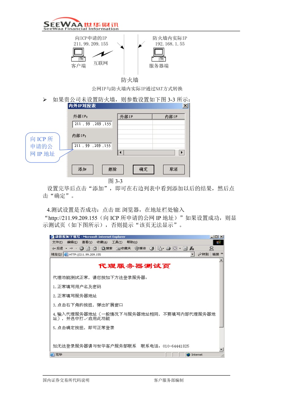 （售后服务）服务器代理程序(PS)操作说明_第3页