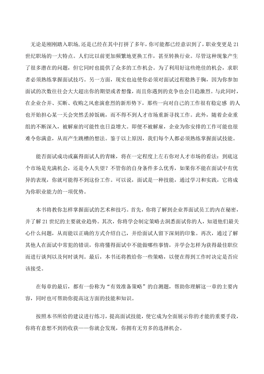 （招聘面试）世界强选择人才的标准()_第2页