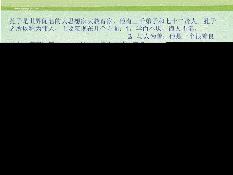 小学班会走进伟人成才系列_第5页