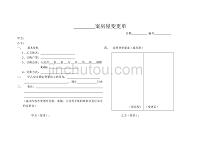 （房地产管理）NO房屋变更单