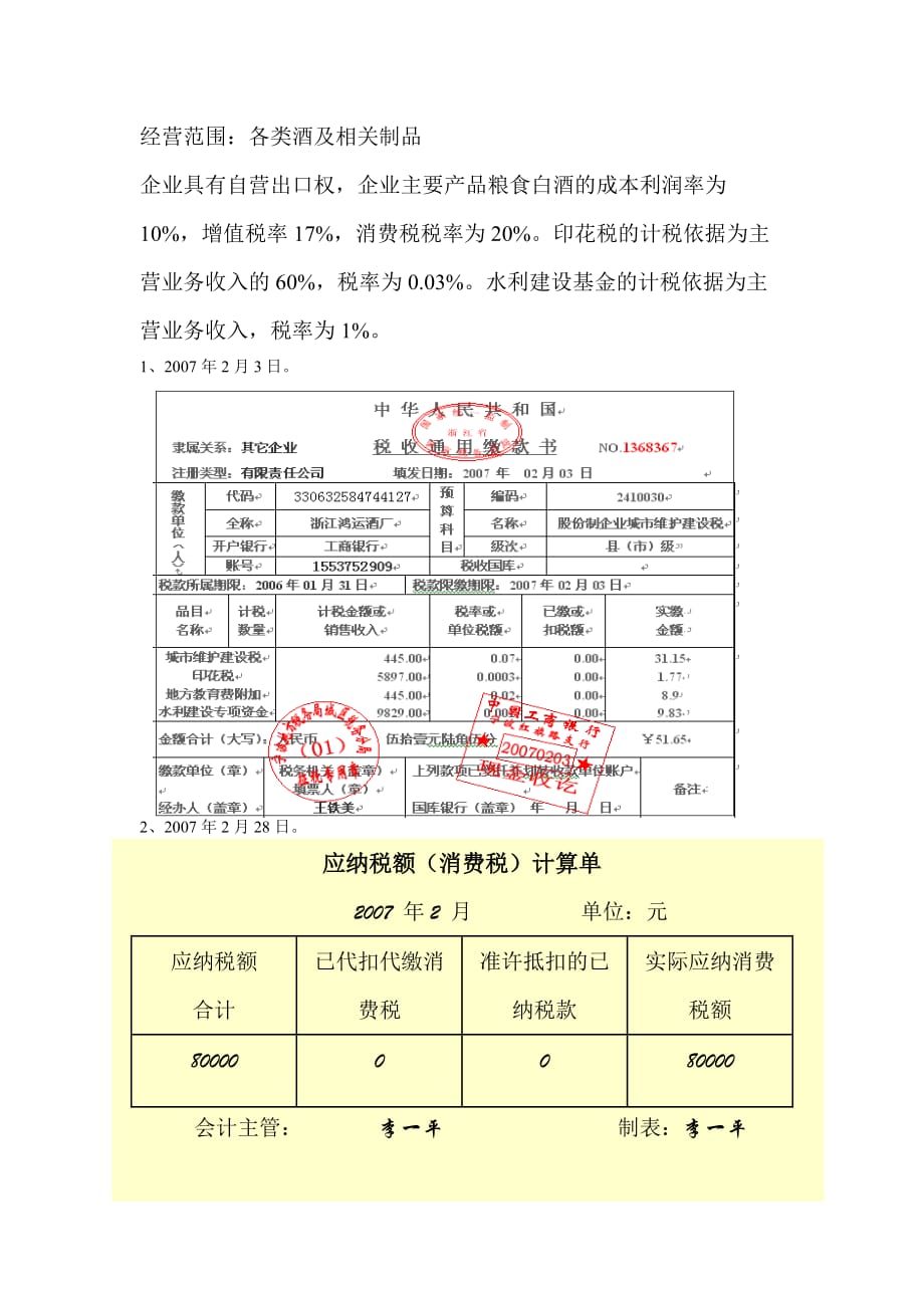 （税务规划）地方税的核算_第2页