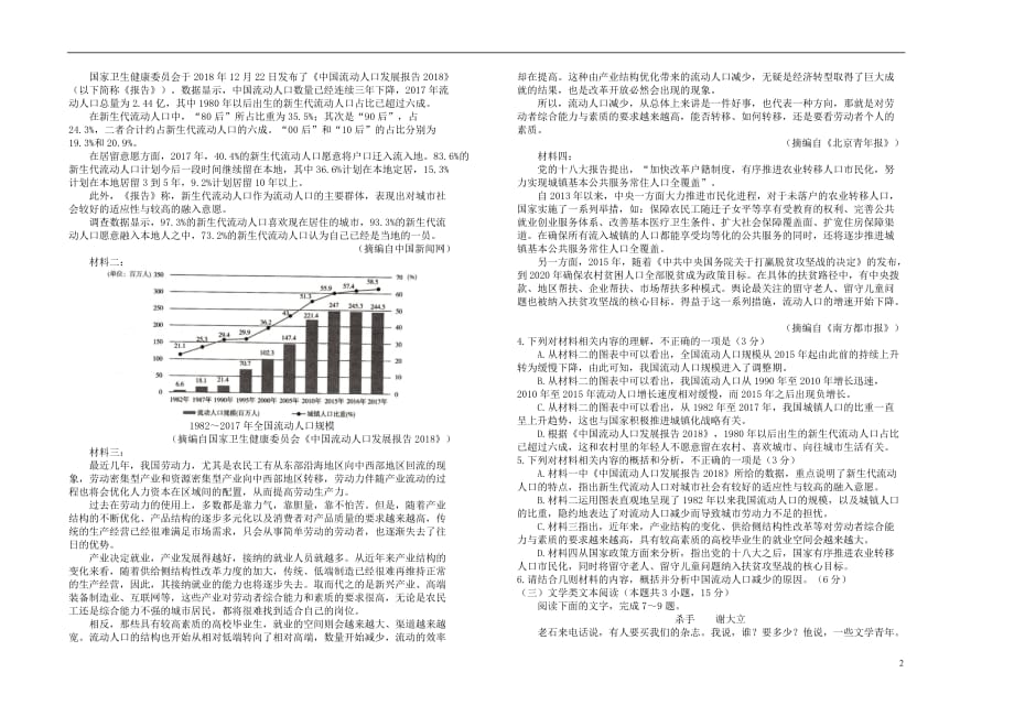 山西省2020届高三语文上学期11月阶段性考试试题2019112901131_第2页