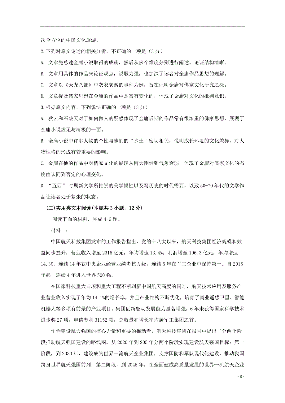 四川省泸州市泸县第一中学2019_2020学年高二语文上学期期末模拟考试试题202001030266_第3页