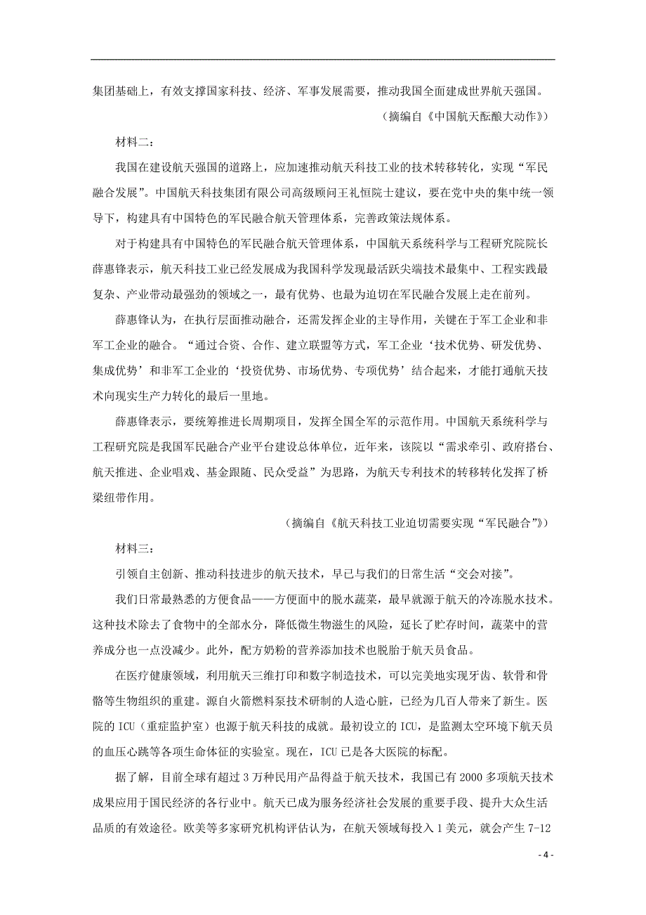 四川省泸州市泸县第一中学2019_2020学年高二语文上学期期末模拟考试试题202001030266_第4页