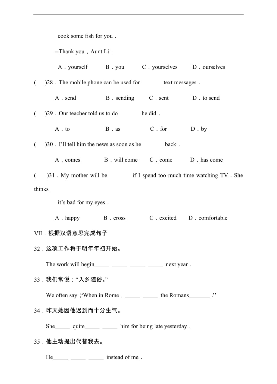 2020外研版九年级英语下册 module 6 unit2同步练习（含答案）_第3页