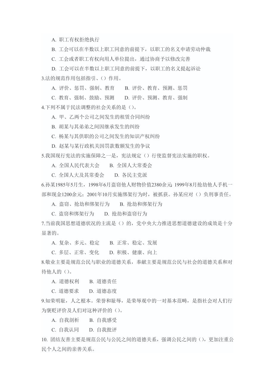 （招聘面试）年月四川省事业单位公开招聘考试_第3页