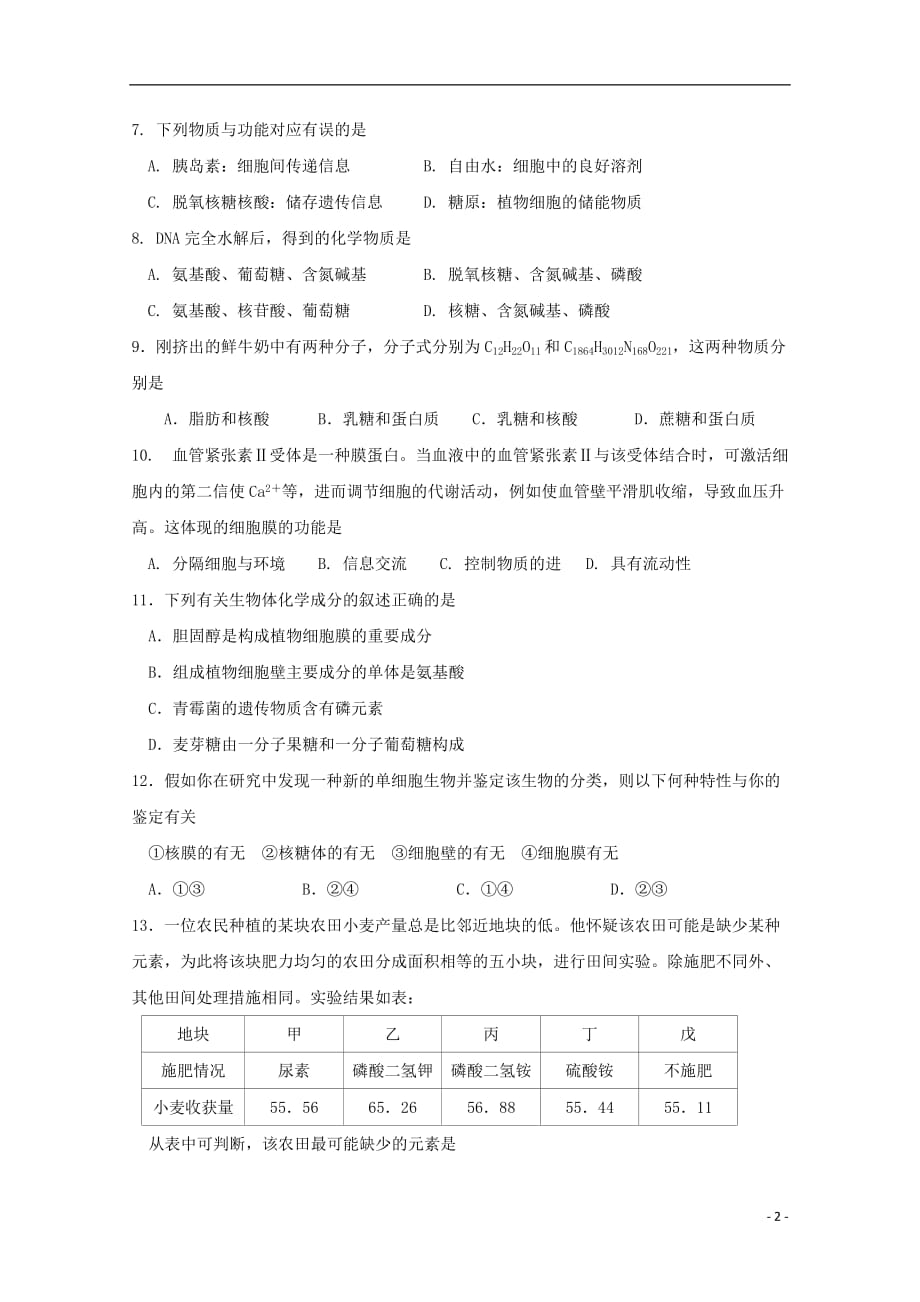 福建省2019_2020学年高一生物上学期期中试题_第2页